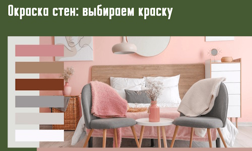 Окраска стен: выбираем краску в Пятигорске. 